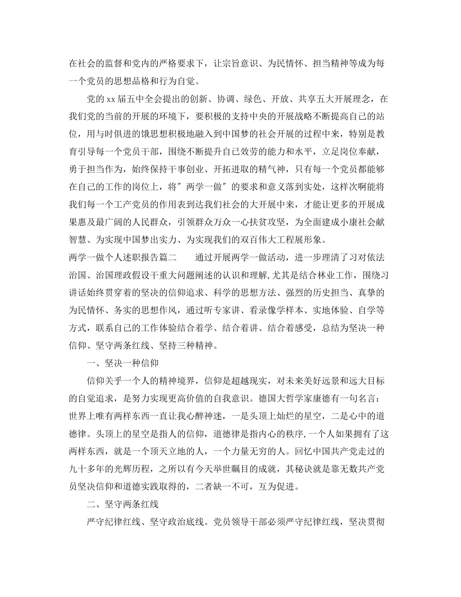 2023年两学一做个人述职报告优秀三篇.docx_第2页