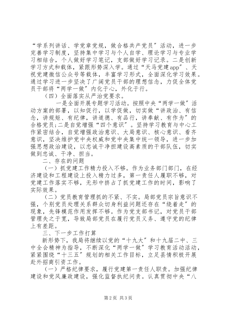 2023年两学一做常态化制度化工作回头看自查报告.docx_第2页