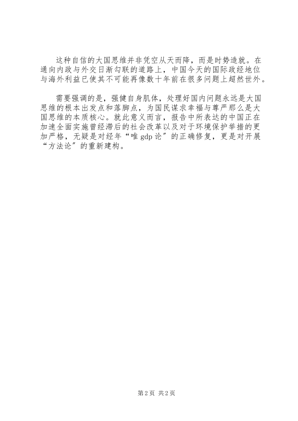 2023年两会政府工作报告学习心得感想.docx_第2页