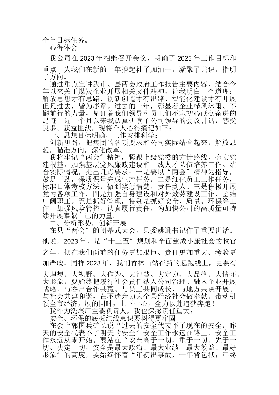 2023年两会政府工作报告今年发展主要目标.doc_第3页