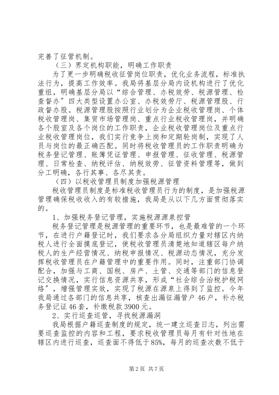 2023年两制度调研报告.docx_第2页