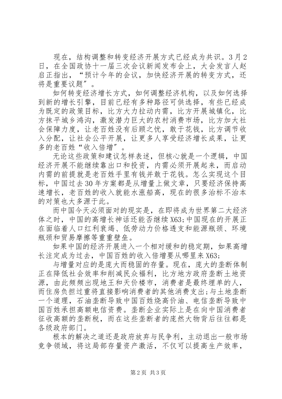 2023年两会经济增长分析心得体会.docx_第2页