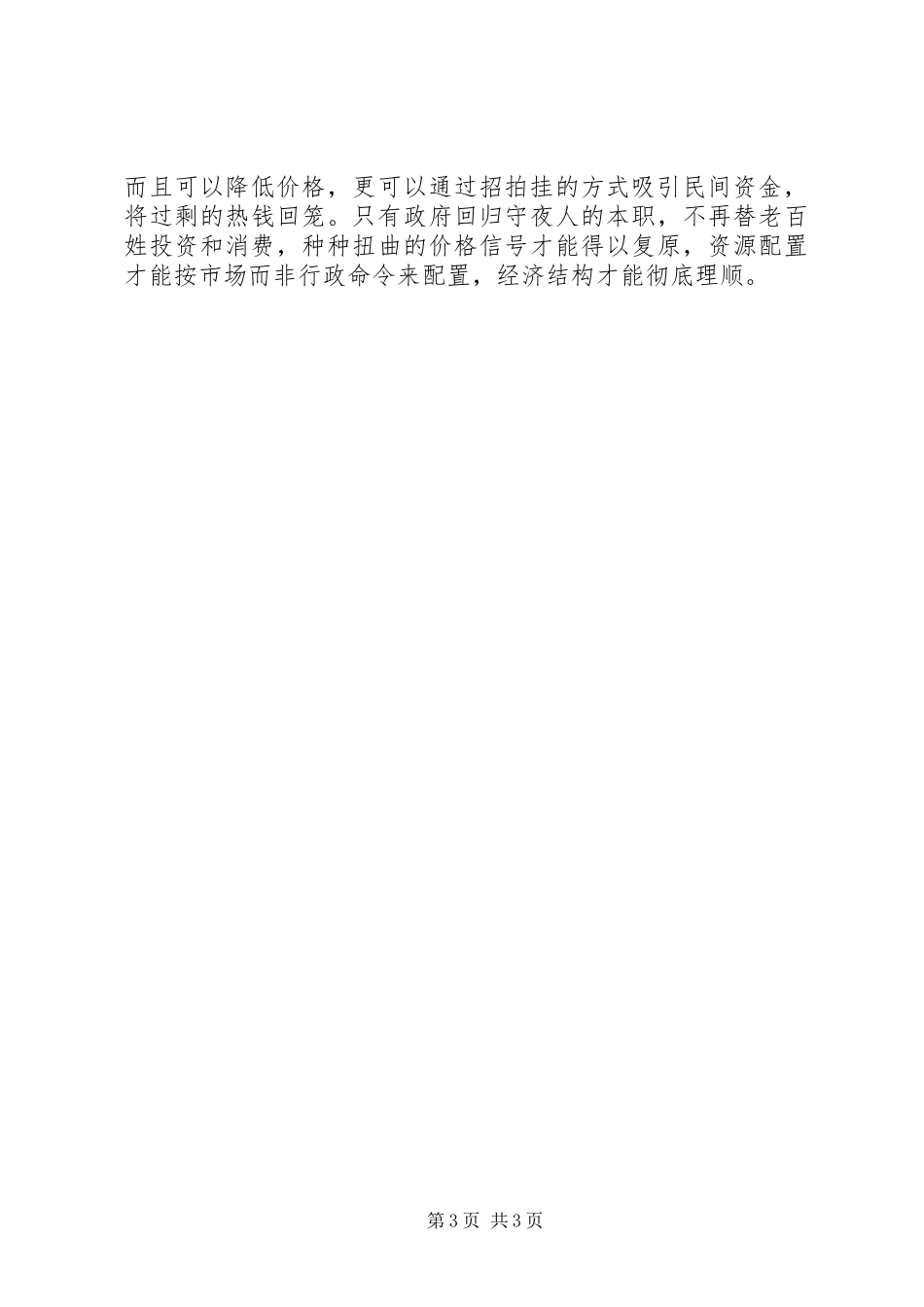 2023年两会经济增长分析心得体会.docx_第3页