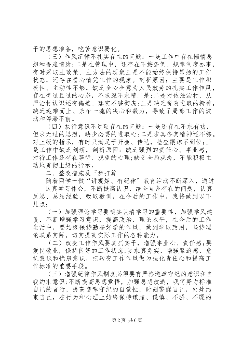 2023年两学一做个人党性分析整改材料.docx_第2页