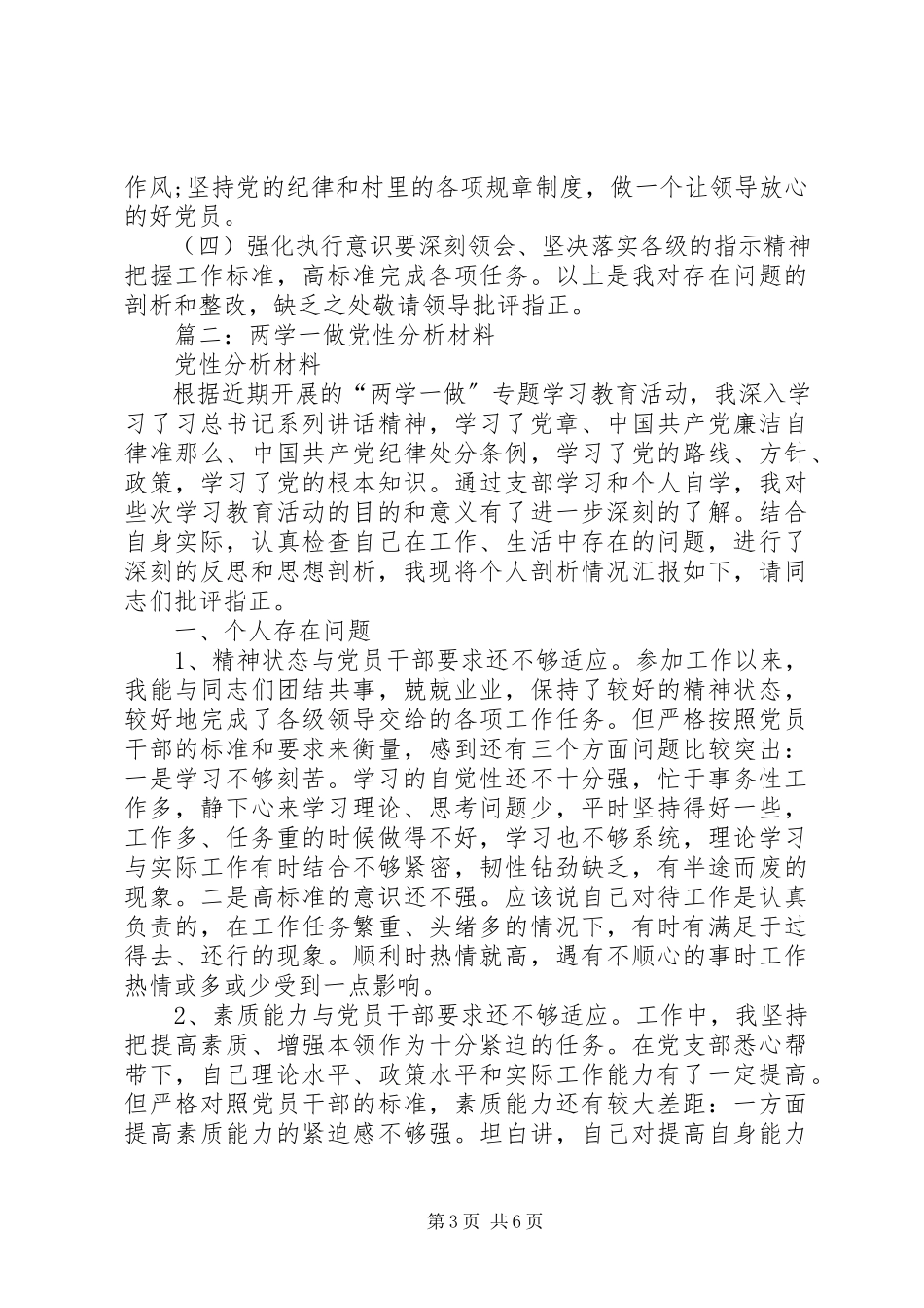 2023年两学一做个人党性分析整改材料.docx_第3页
