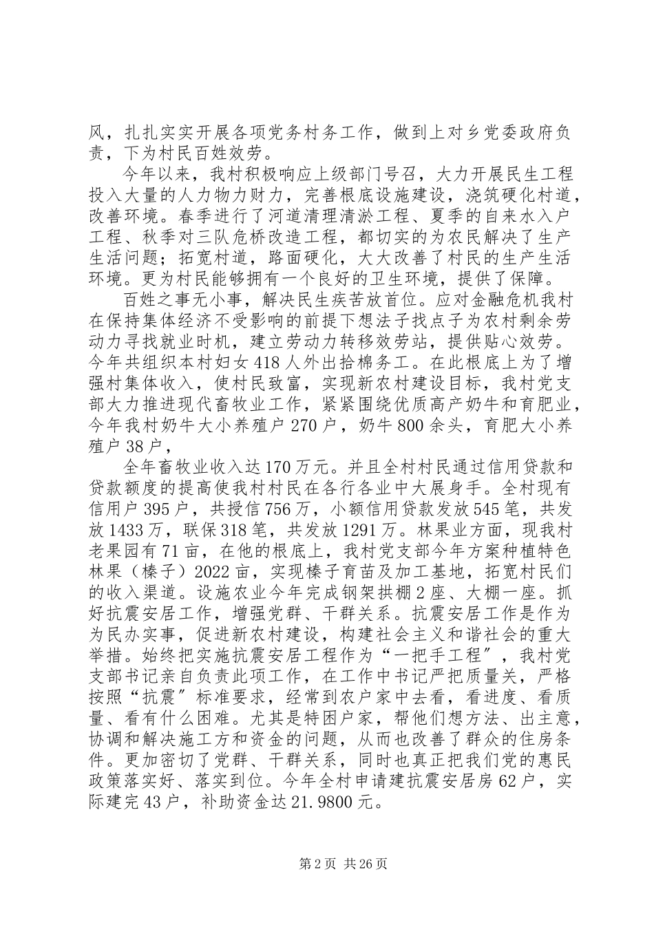 2023年两委述职述廉报告.docx_第2页
