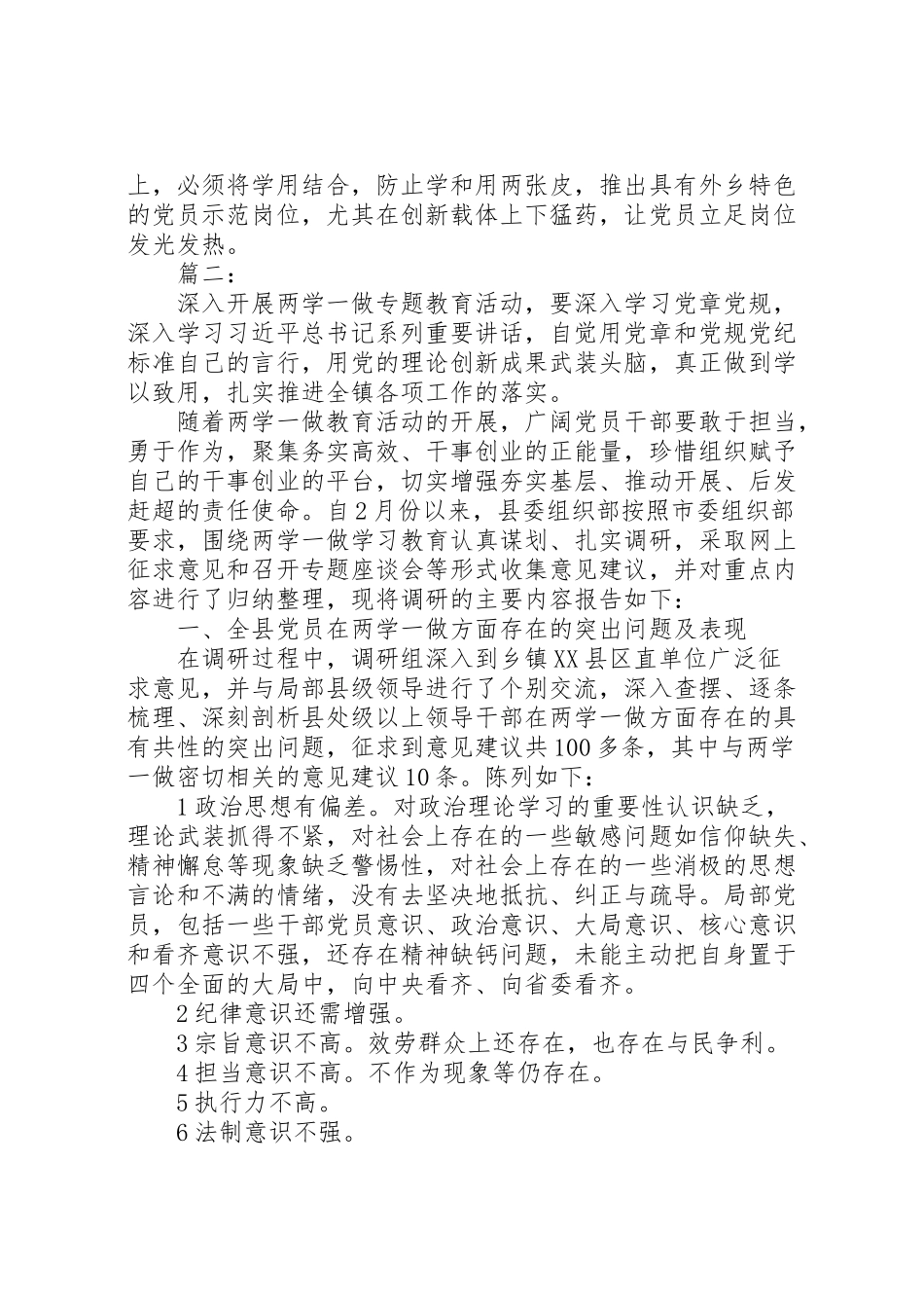 2023年两学一做学习教育调研报告.doc_第2页