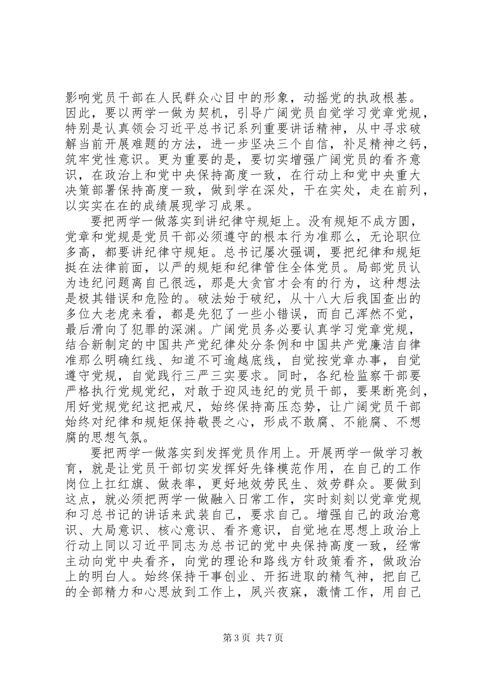 2023年两学一做党员自查报告.docx_第3页