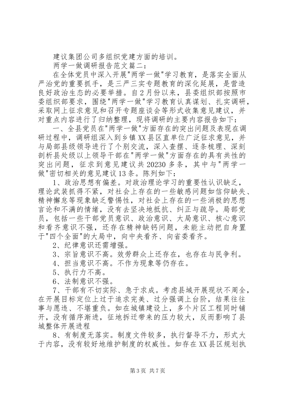 2023年两学一做调研报告4.docx_第3页