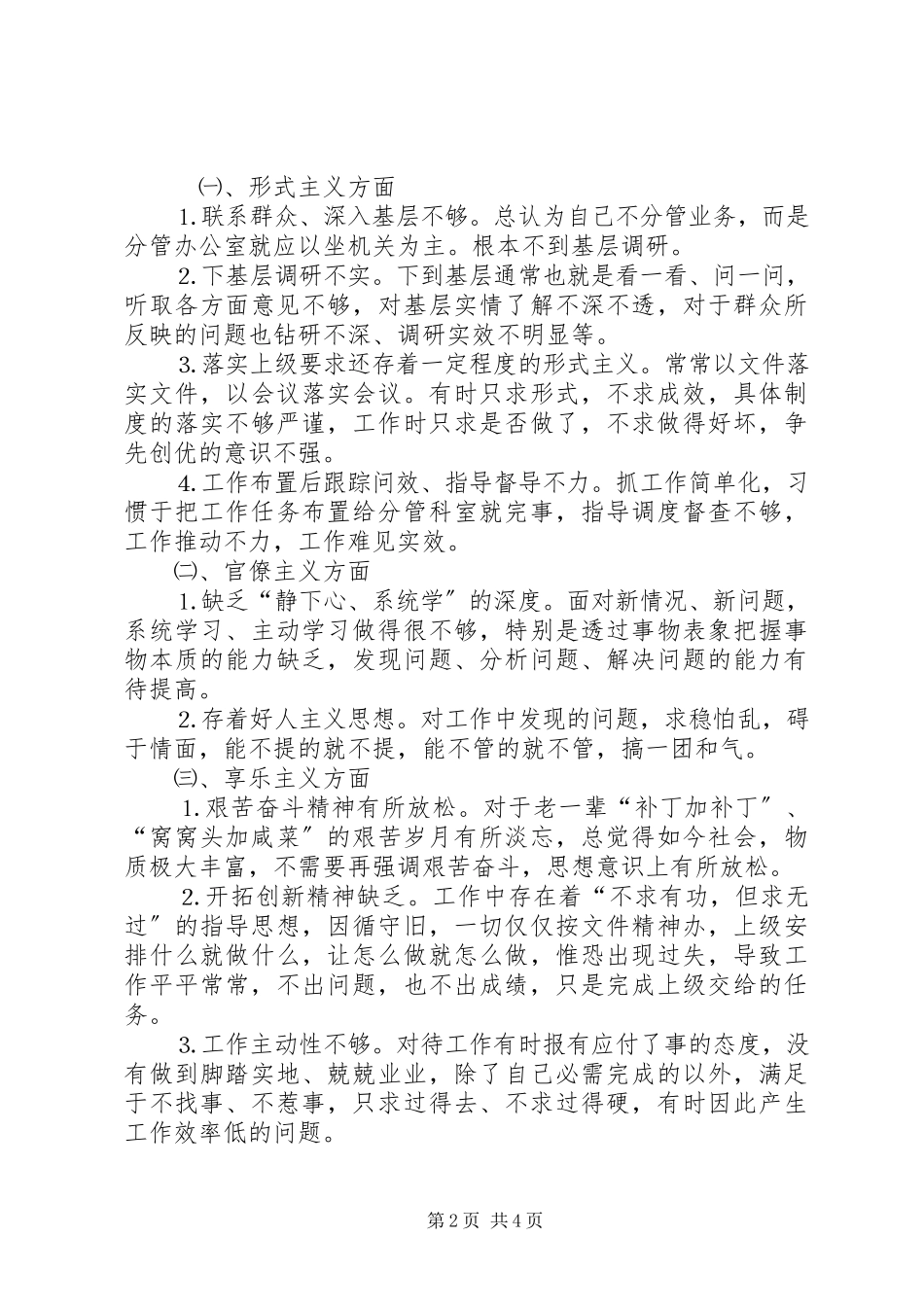 2023年两学一做常态化自查自纠整改报告.docx_第2页