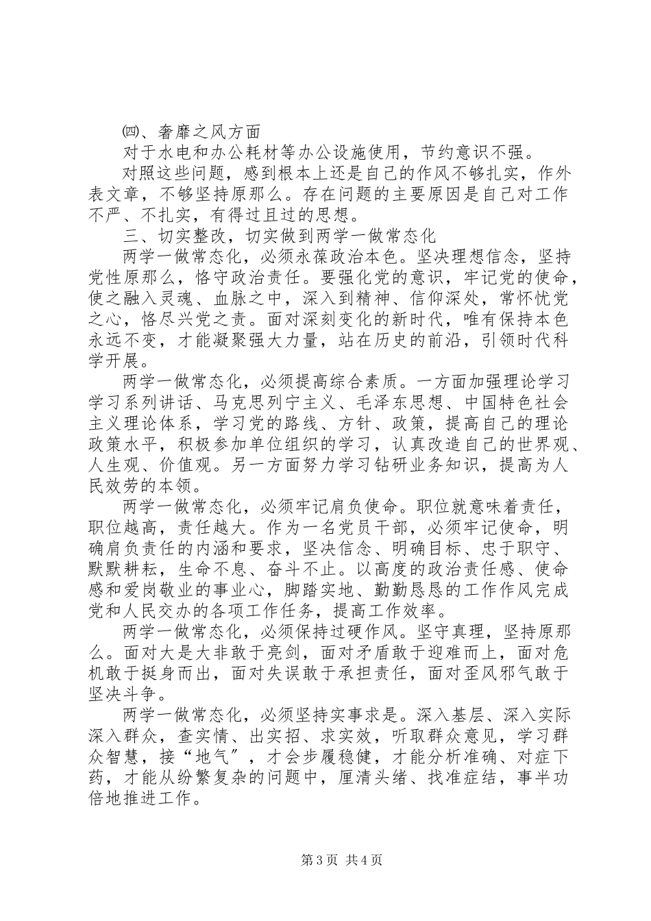 2023年两学一做常态化自查自纠整改报告.docx_第3页