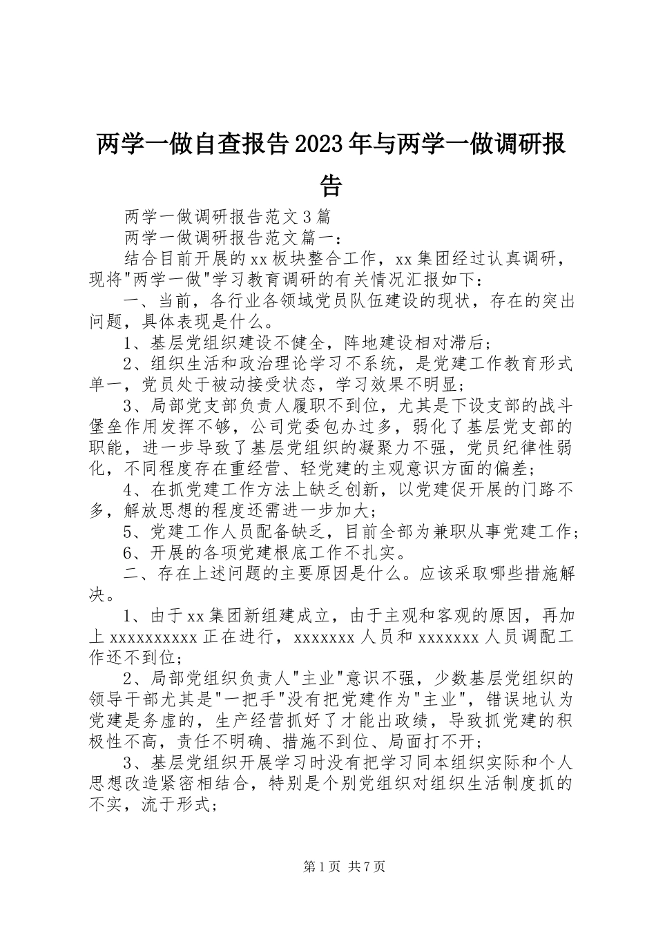 2023年两学一做自查报告与两学一做调研报告.docx_第1页