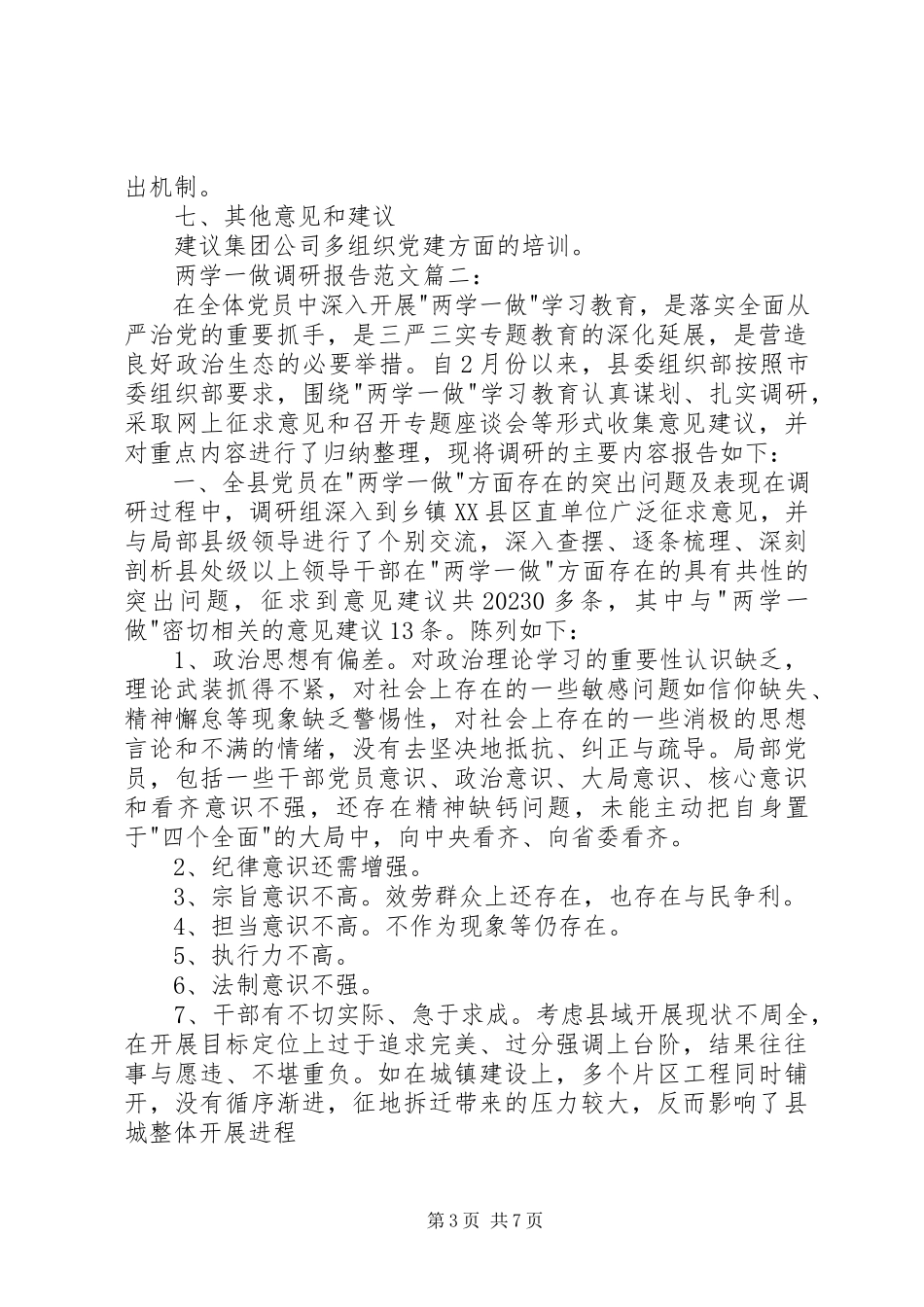 2023年两学一做自查报告与两学一做调研报告.docx_第3页
