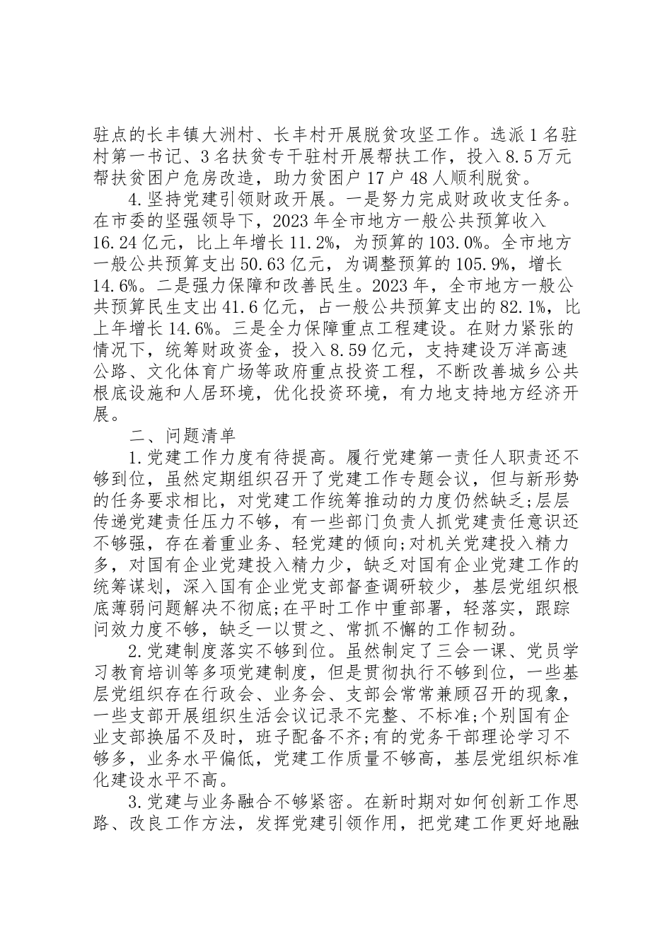 2023年两新组织抓基层党建述职评议报告精选多篇.doc_第2页