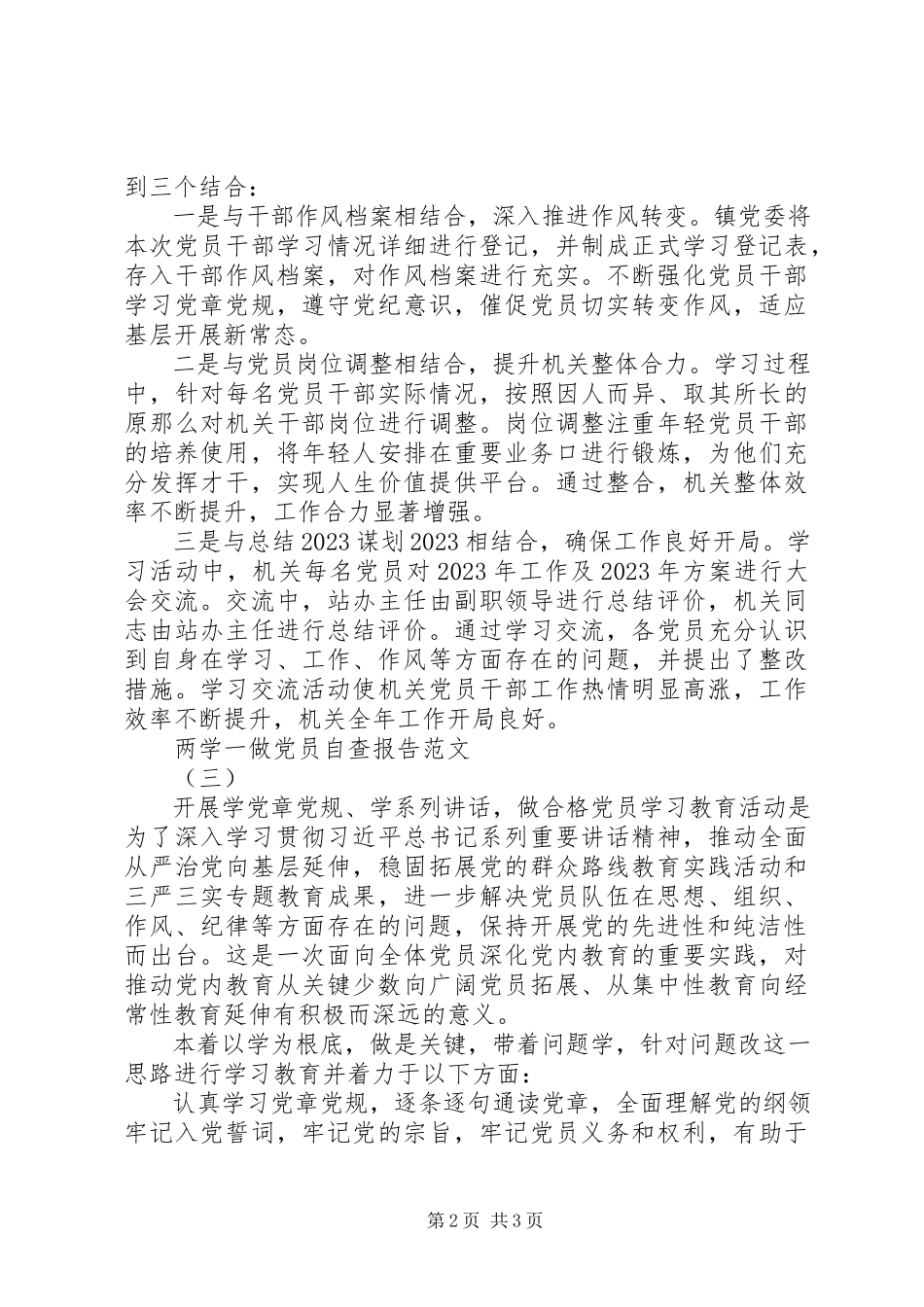 2023年两学一做党员自查报告【3篇】.docx_第2页