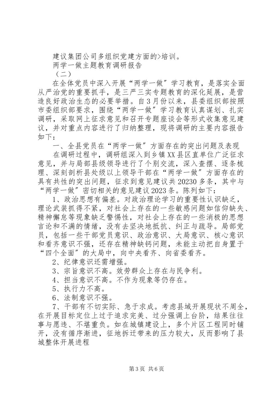 2023年两学一做教育调研报告XX.docx_第3页