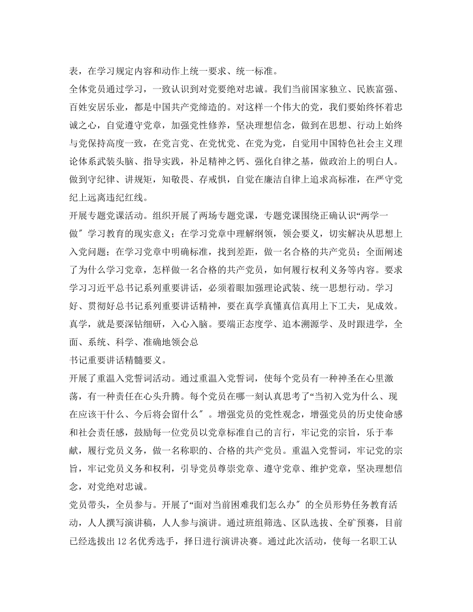 2023年两学一做督导检查报告.docx_第3页