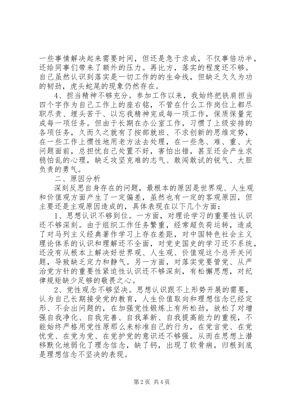 2023年两学一做党性分析暨公开承诺践诺.docx_第2页