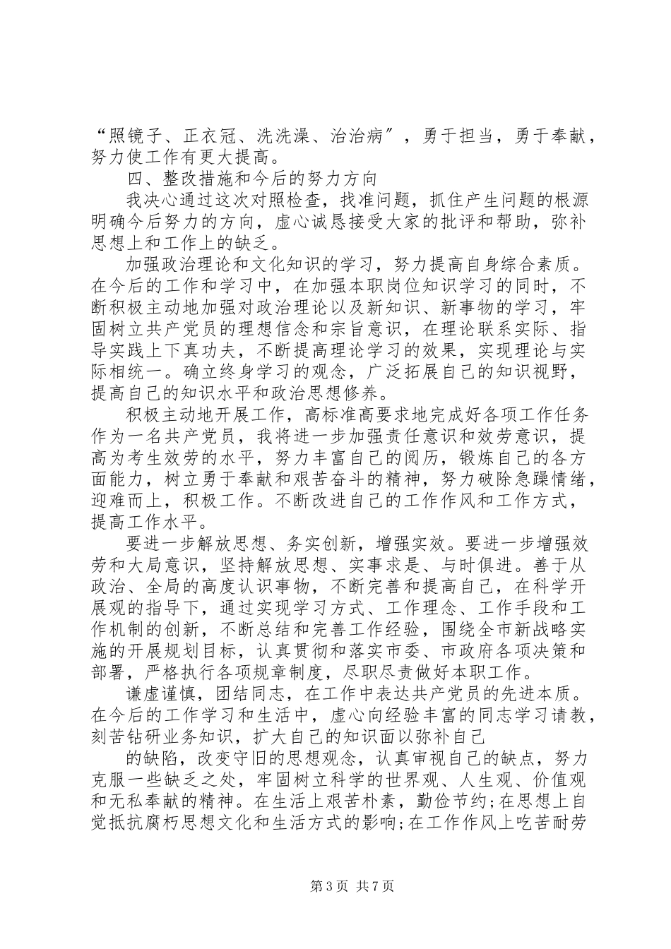 2023年两学一做问题查摆及整改措施个人报告.docx_第3页