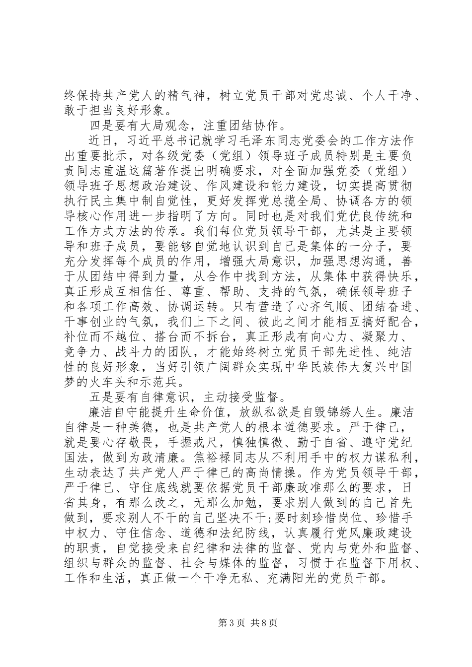 2023年两学一做自查报告党员.docx_第3页