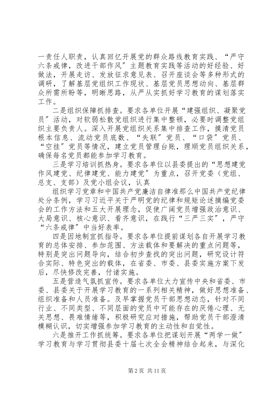 2023年两学一做自查报告.docx_第2页