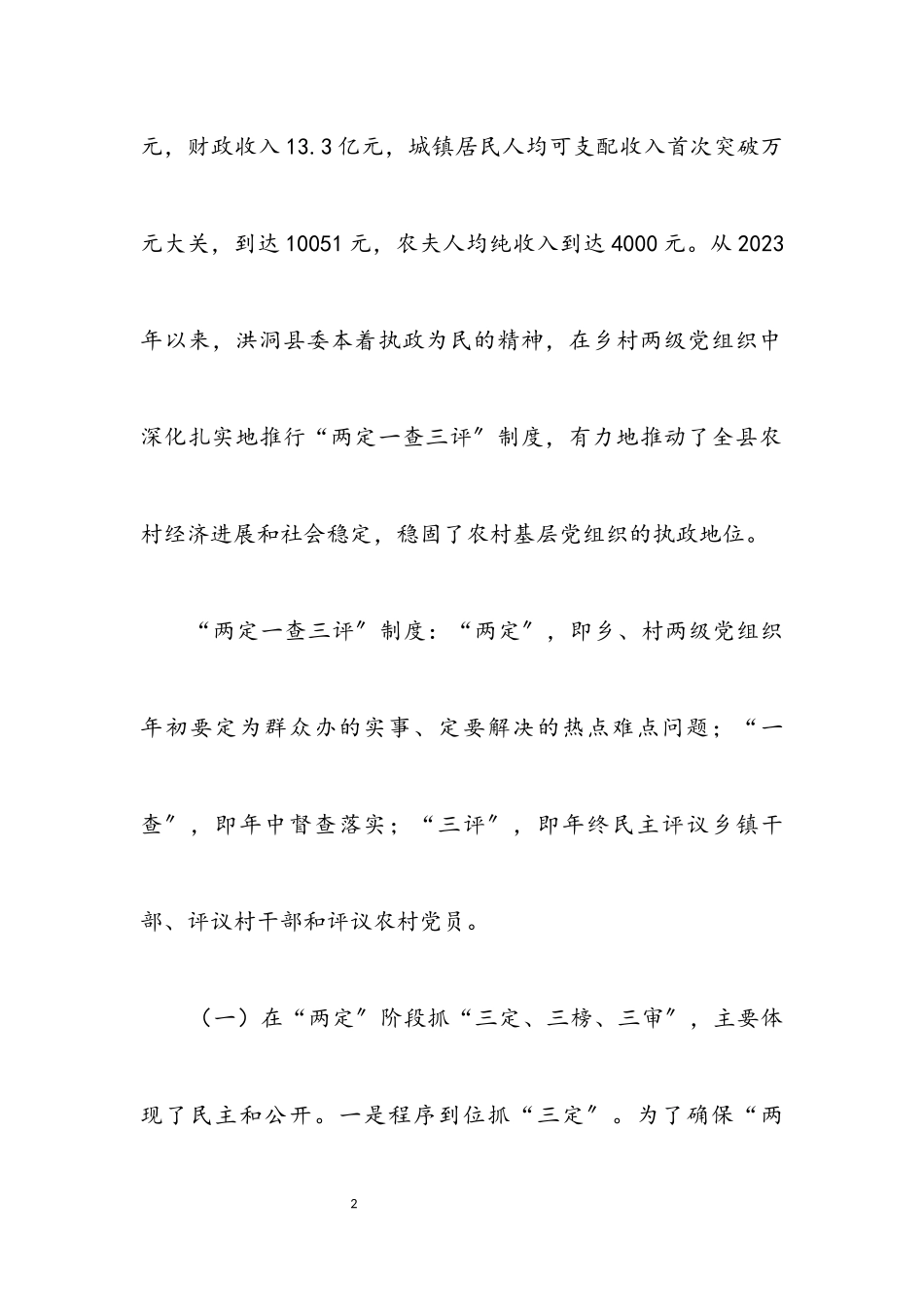 2023年两定一查三评考察报告.docx_第2页