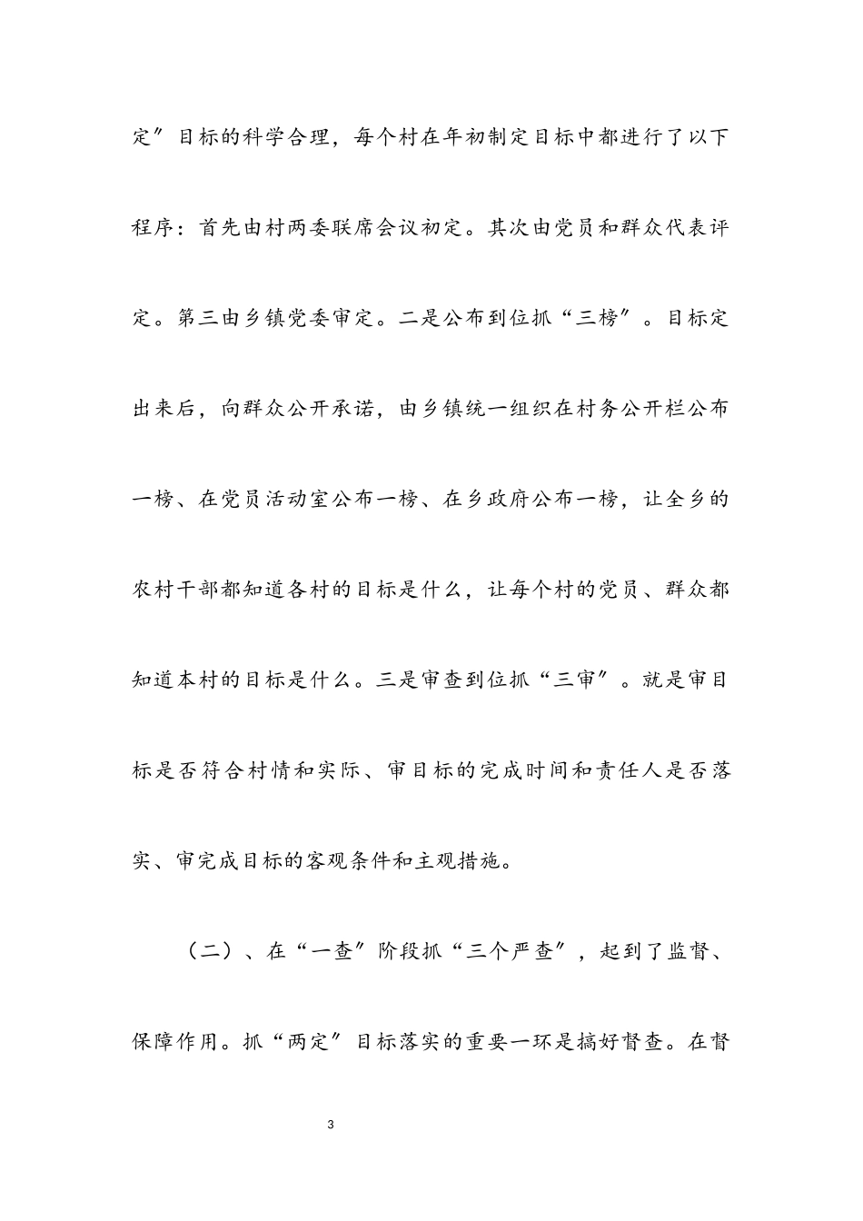 2023年两定一查三评考察报告.docx_第3页