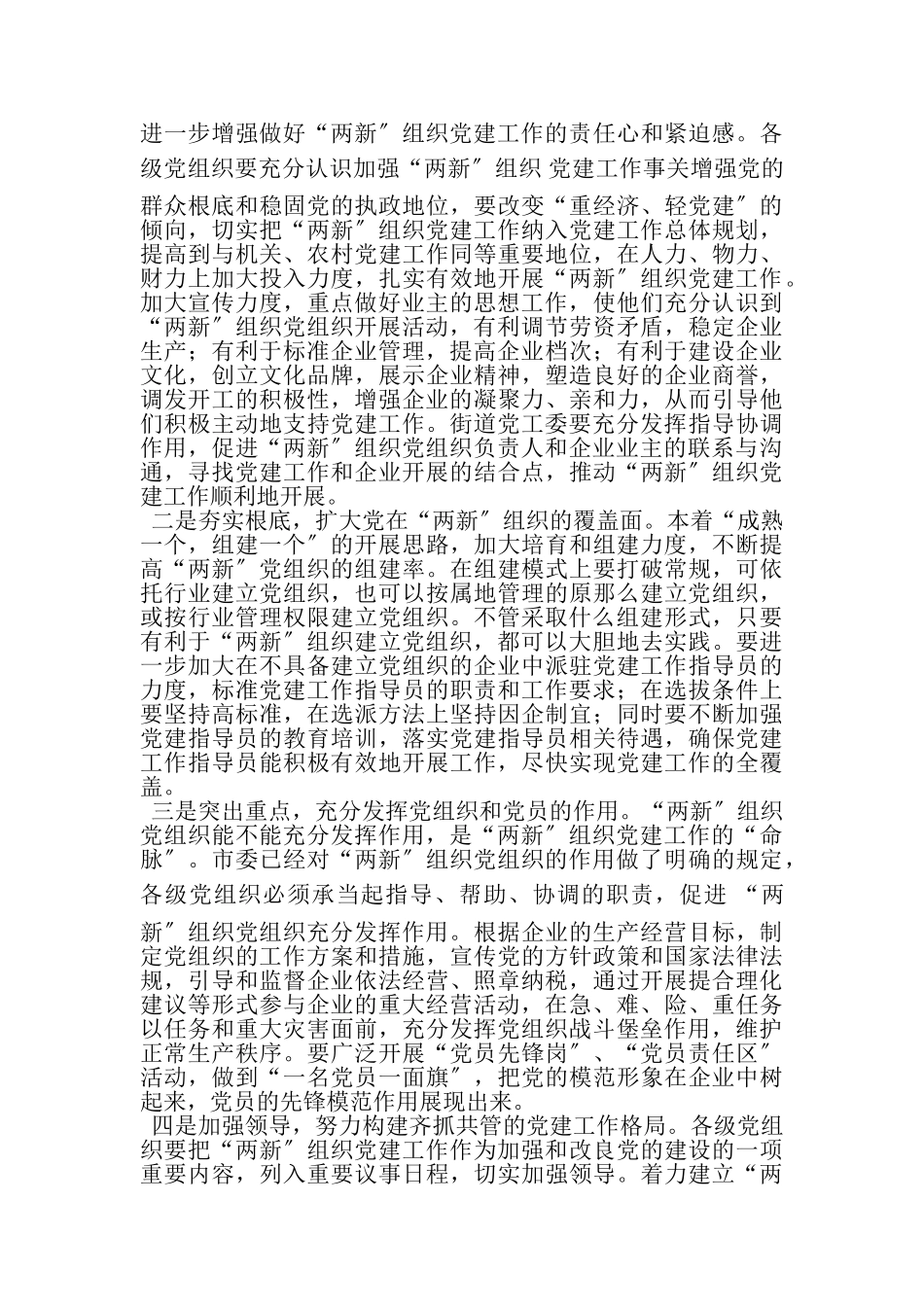 2023年两新组织党建工作调研报告.doc_第2页