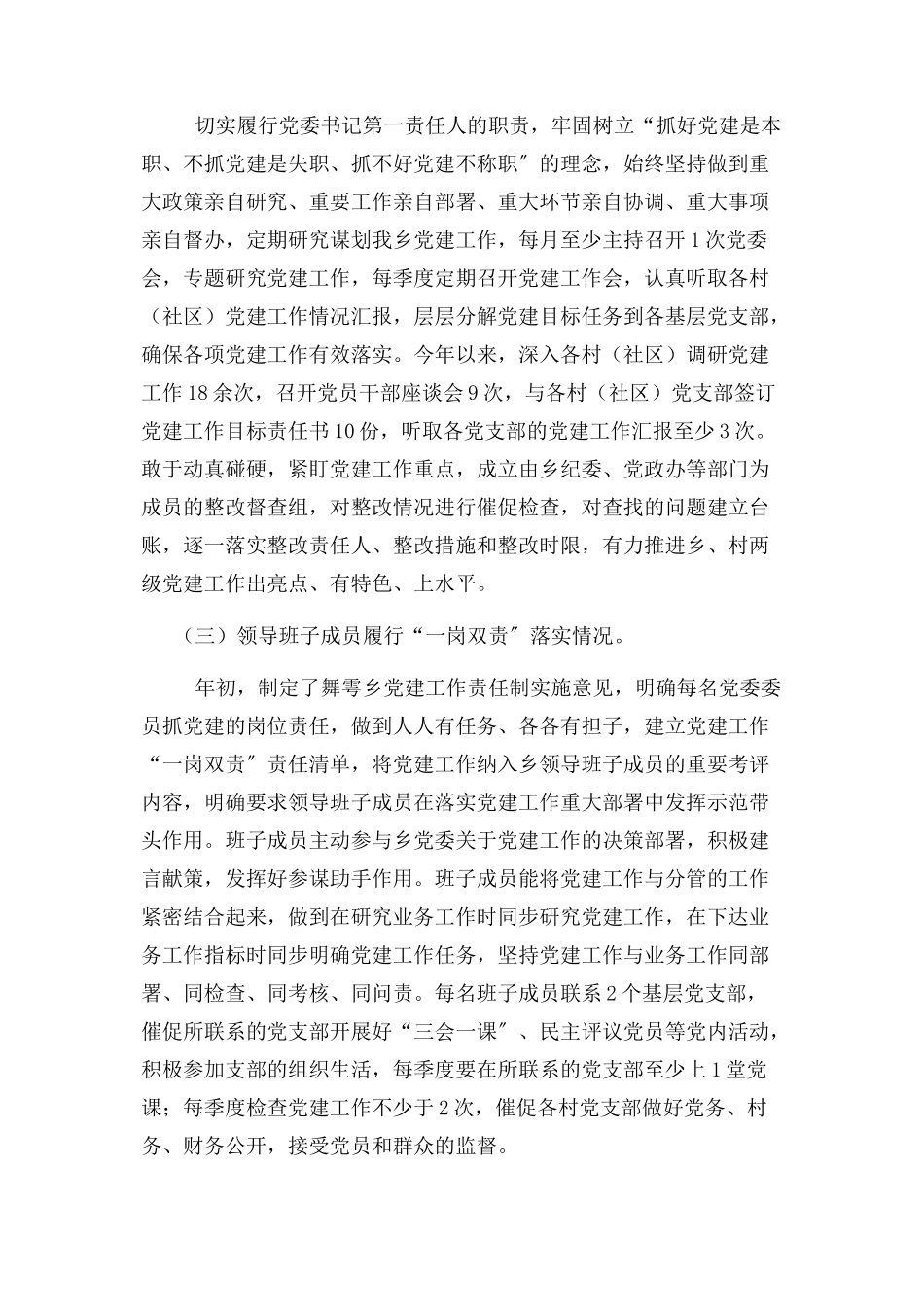 2023年两学一做落实党建工作责任制自查报告汇编.docx_第2页