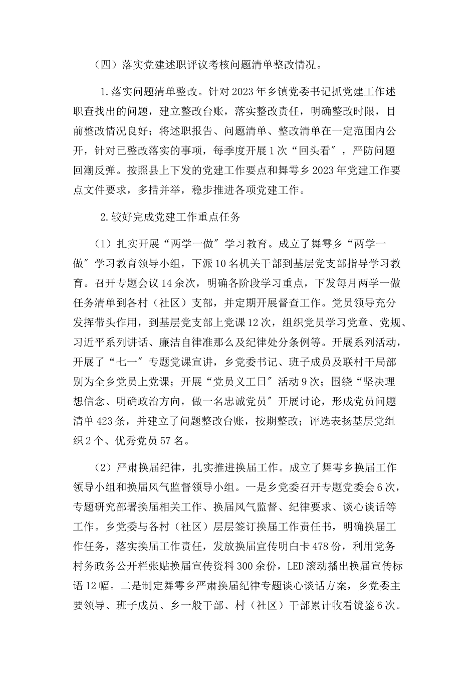 2023年两学一做落实党建工作责任制自查报告汇编.docx_第3页