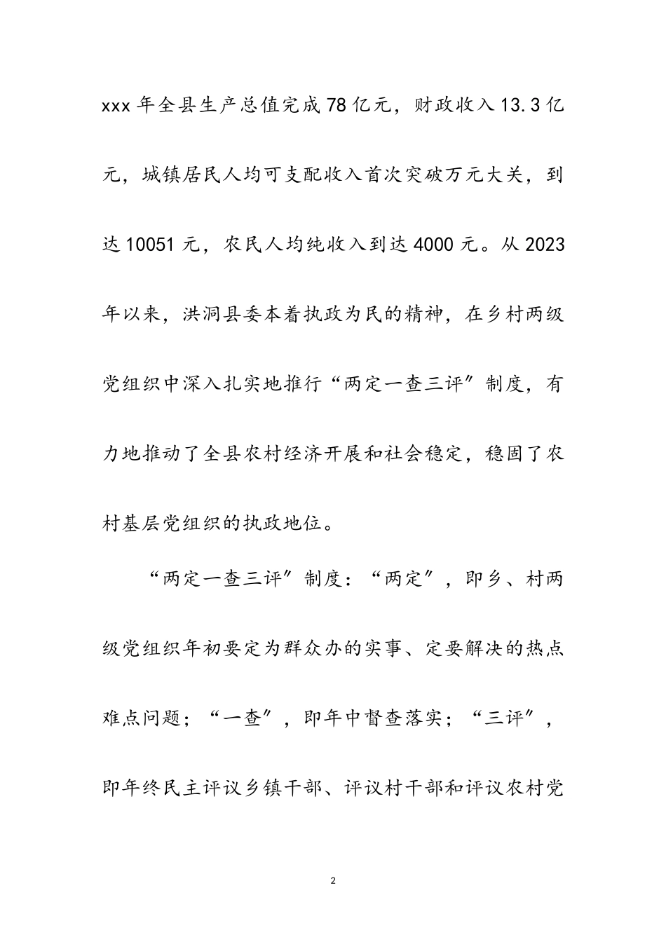 2023年两定一查三评考察报告范文.doc_第2页