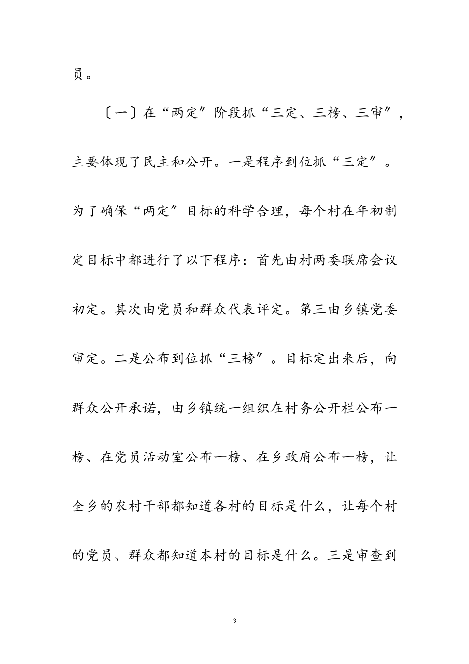 2023年两定一查三评考察报告范文.doc_第3页