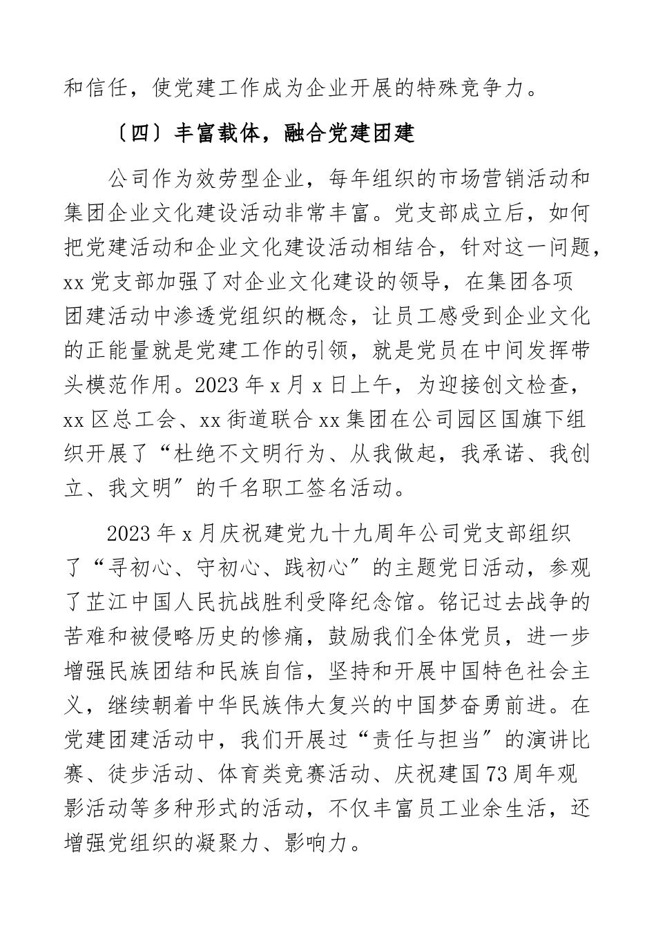 2023年两新党建经验公司两新党建工作经验汇报材料党建引领创新发展汽车贸易集团公司企业工作总结汇报报告.docx_第3页