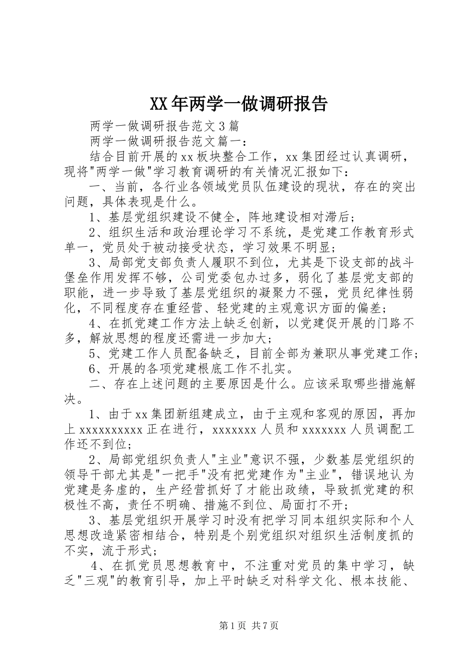 2023年两学一做调研报告3.docx_第1页