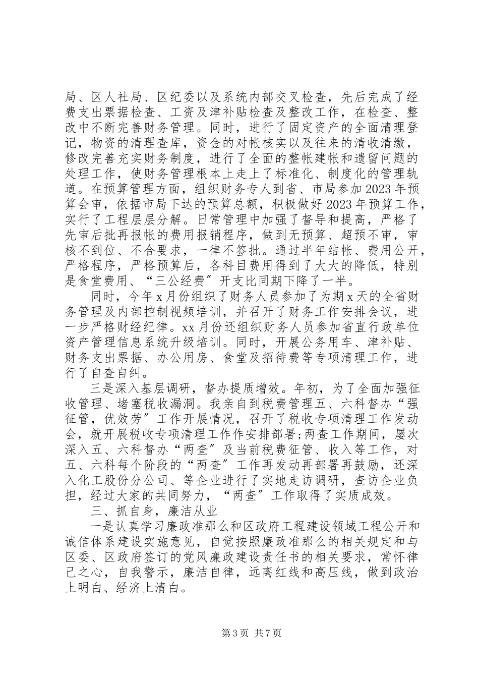 2023年两篇领导干部个人述职述廉报告.docx_第3页