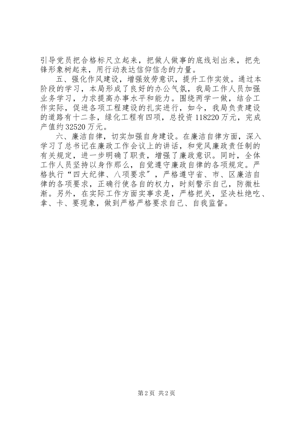 2023年两学一做阶段性总结报告.docx_第2页