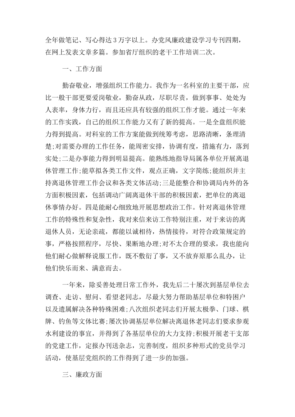 2023年两学一做述学述做报告.docx_第2页