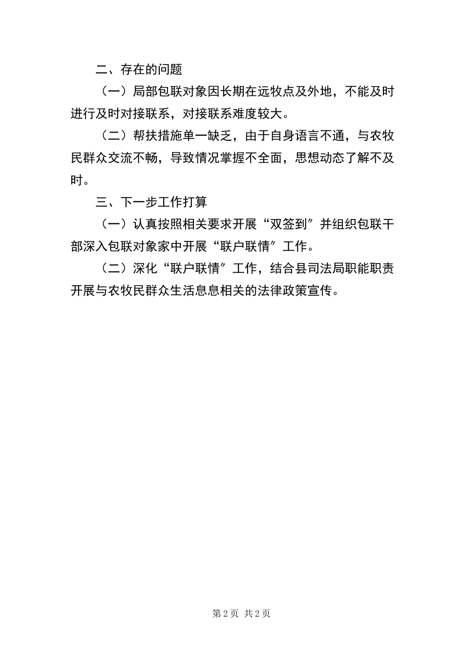 2023年两联一进群众工作报告.docx_第2页