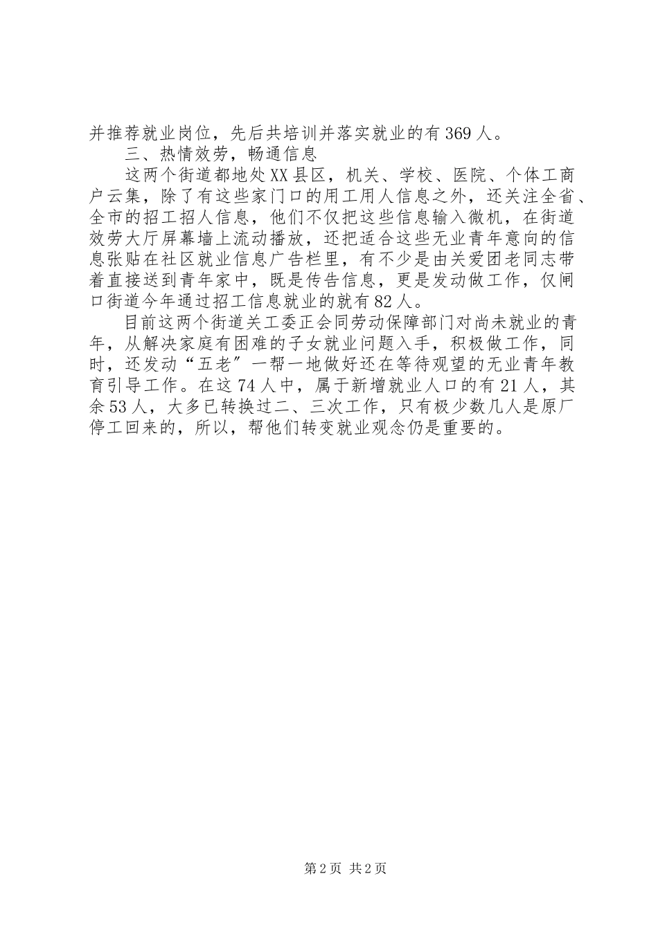 2023年两街道无业青就业状况调研报告.docx_第2页