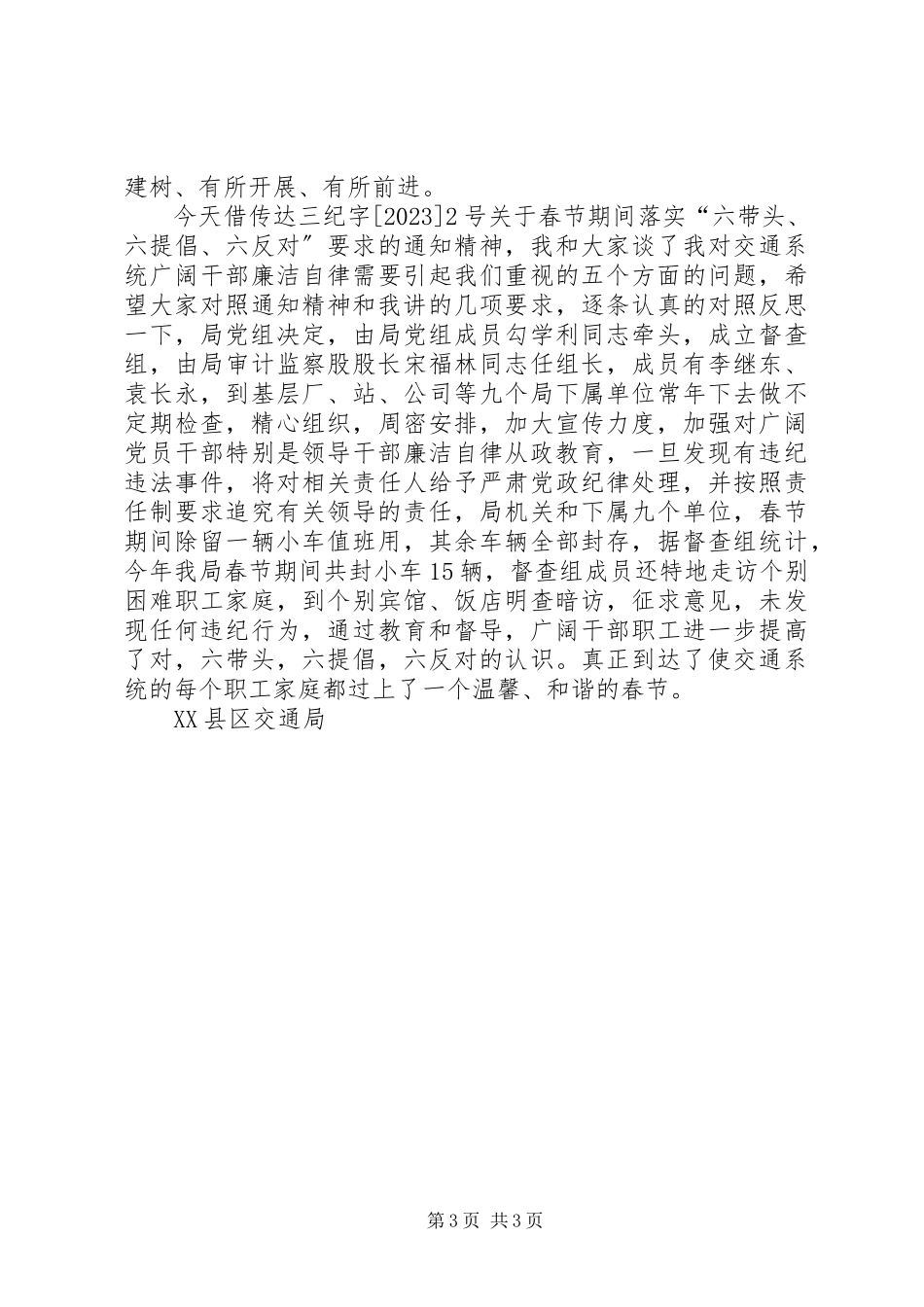 2023年两节期间制止奢侈浪费情况开展情况检查的报告.docx_第3页