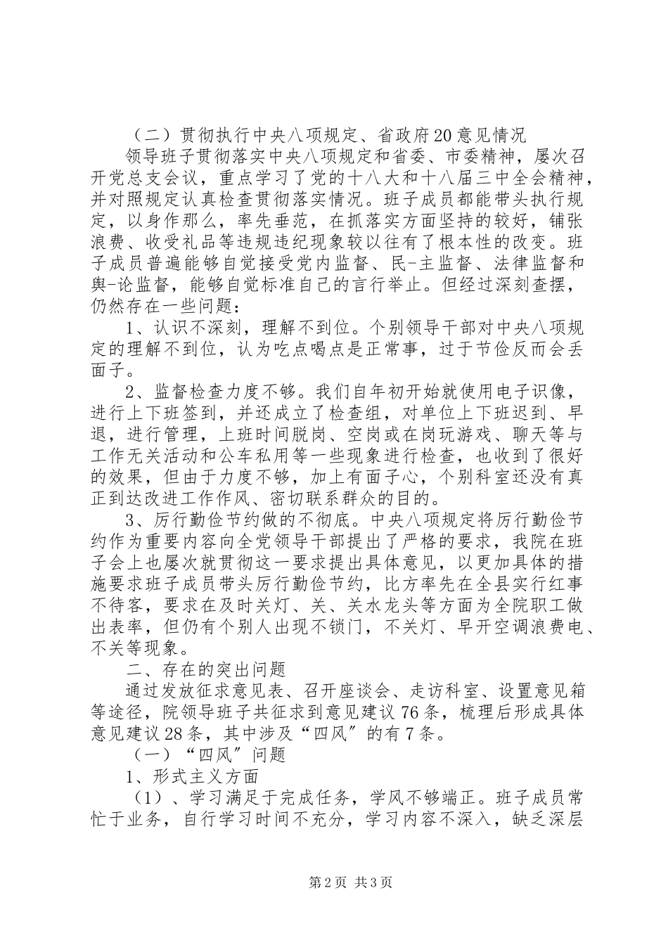 2023年严以修身自查报告.docx_第2页