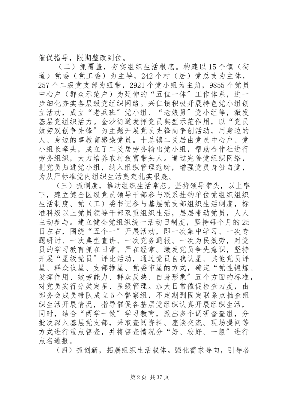 2023年严格规范党内组织生活调研报告六篇.docx_第2页