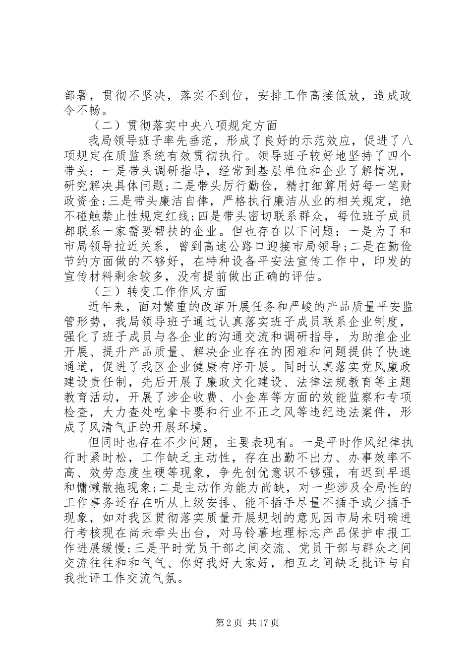 2023年严守党的纪律存在问题分析.docx_第2页