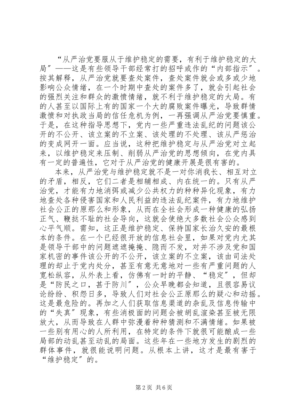 2023年严治党深层次思想障碍报告.docx_第2页