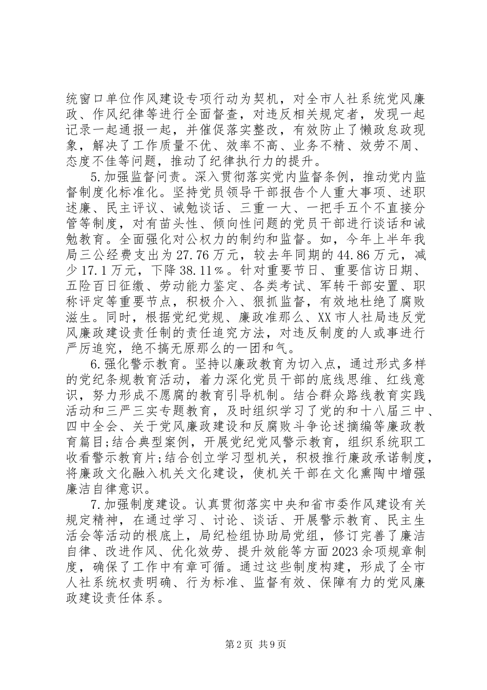 2023年个人上半年述责述廉报告.docx_第2页