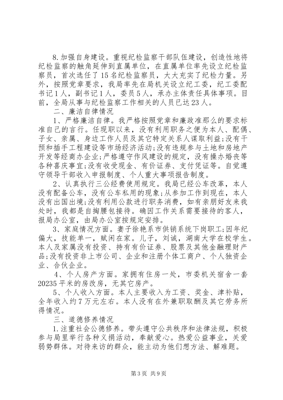 2023年个人上半年述责述廉报告.docx_第3页