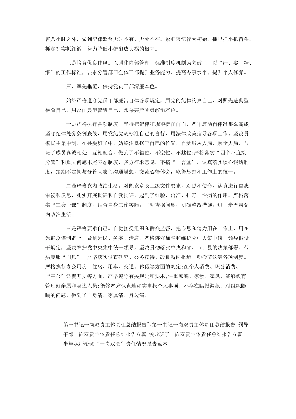 2023年个人一岗双责主体责任总结报告汇报材料.docx_第2页