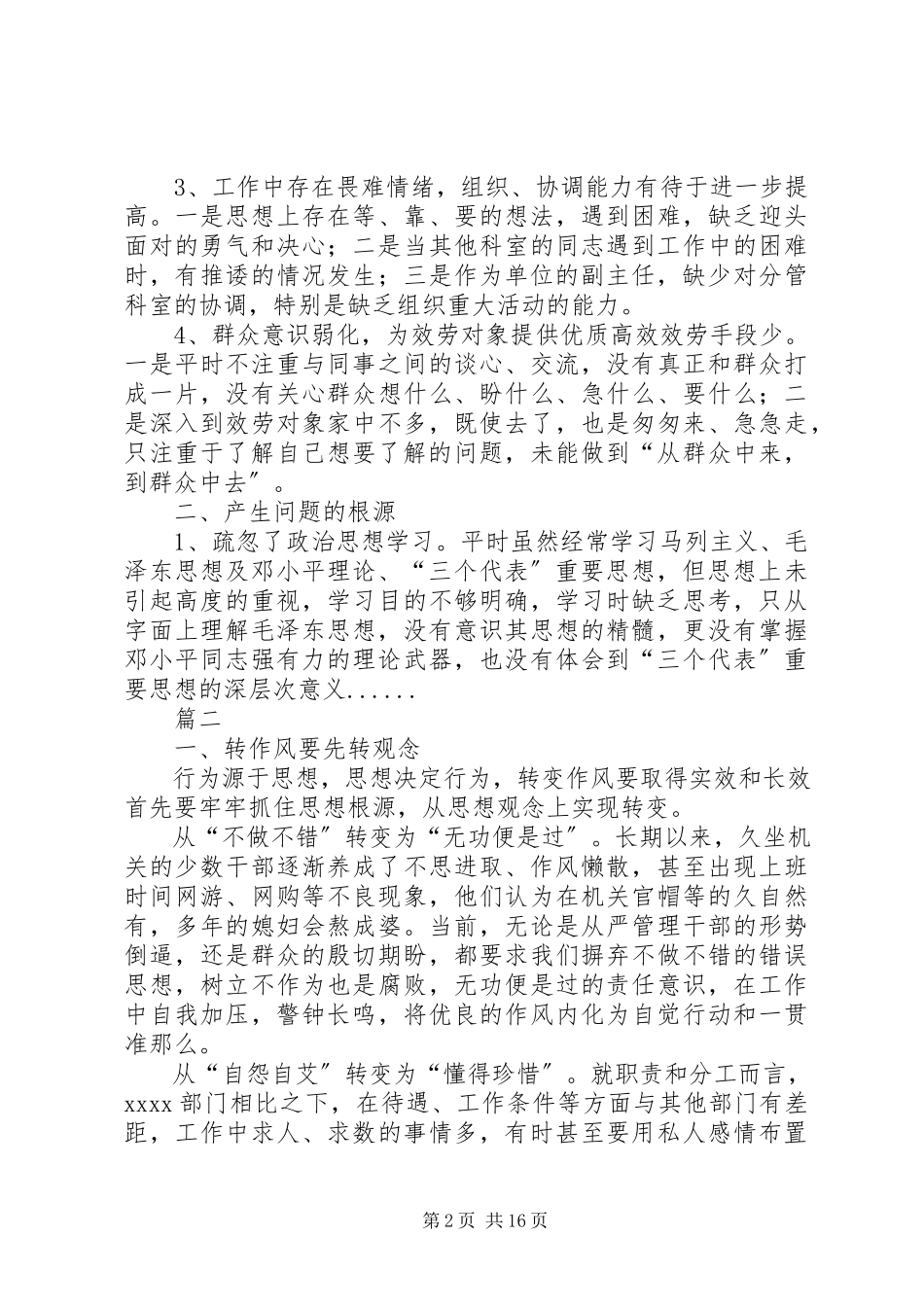 2023年个人专题党性分析材料六篇.docx_第2页