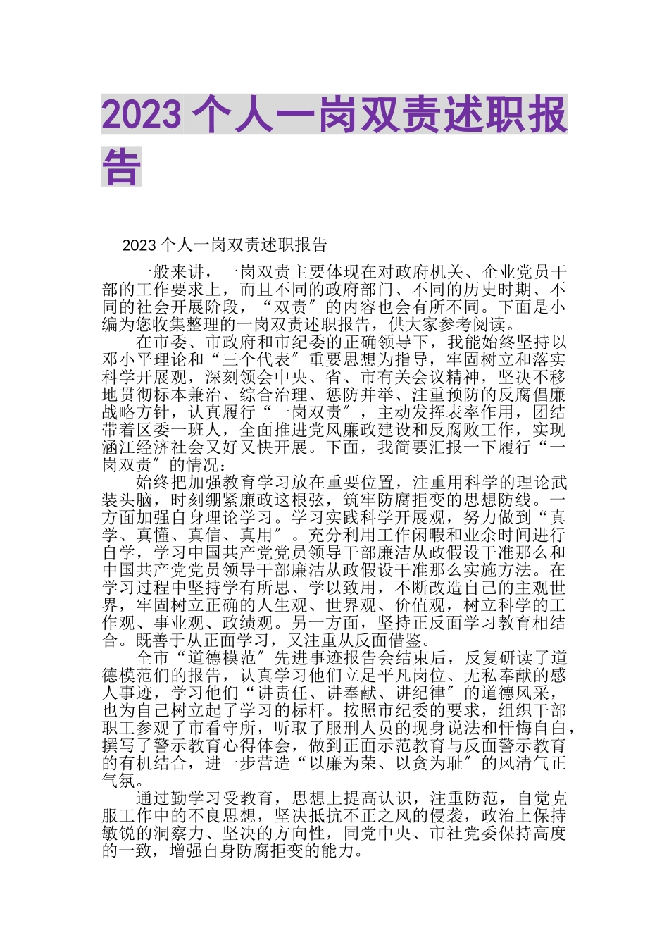 2023年个人一岗双责述职报告.doc_第1页