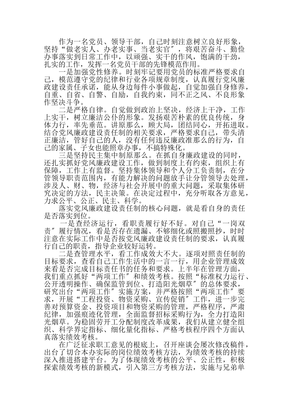 2023年个人一岗双责述职报告.doc_第2页